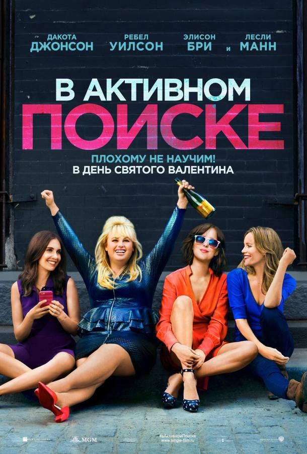 Фильм В активном поиске 2016 года смотреть онлайн в хорошем качестве